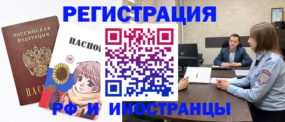 прописка штамп в Московской области