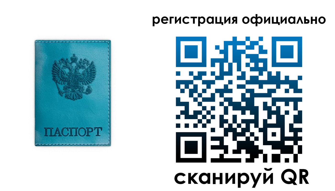 прописка для работы в Московской области