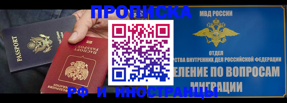 временная прописка в Московской области