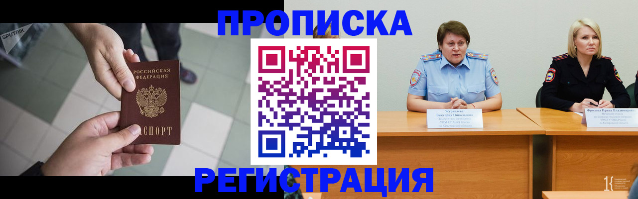 прописка штамп в Московской области