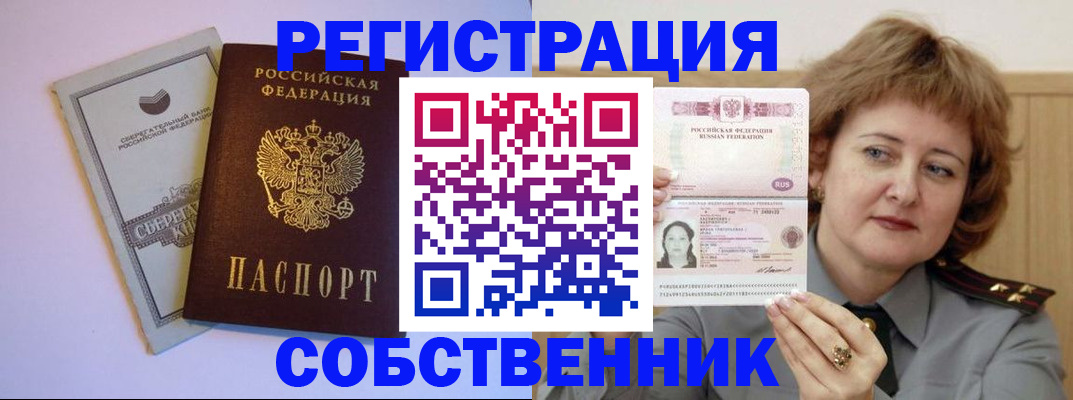 временная регистрация для всех в Московской области