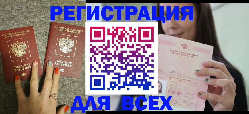 временная регистрация для всех в Московской области