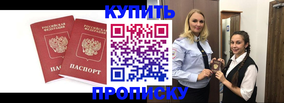 временная прописка в Московской области