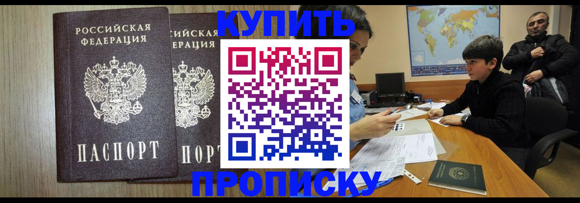 прописка паспорт в Московской области